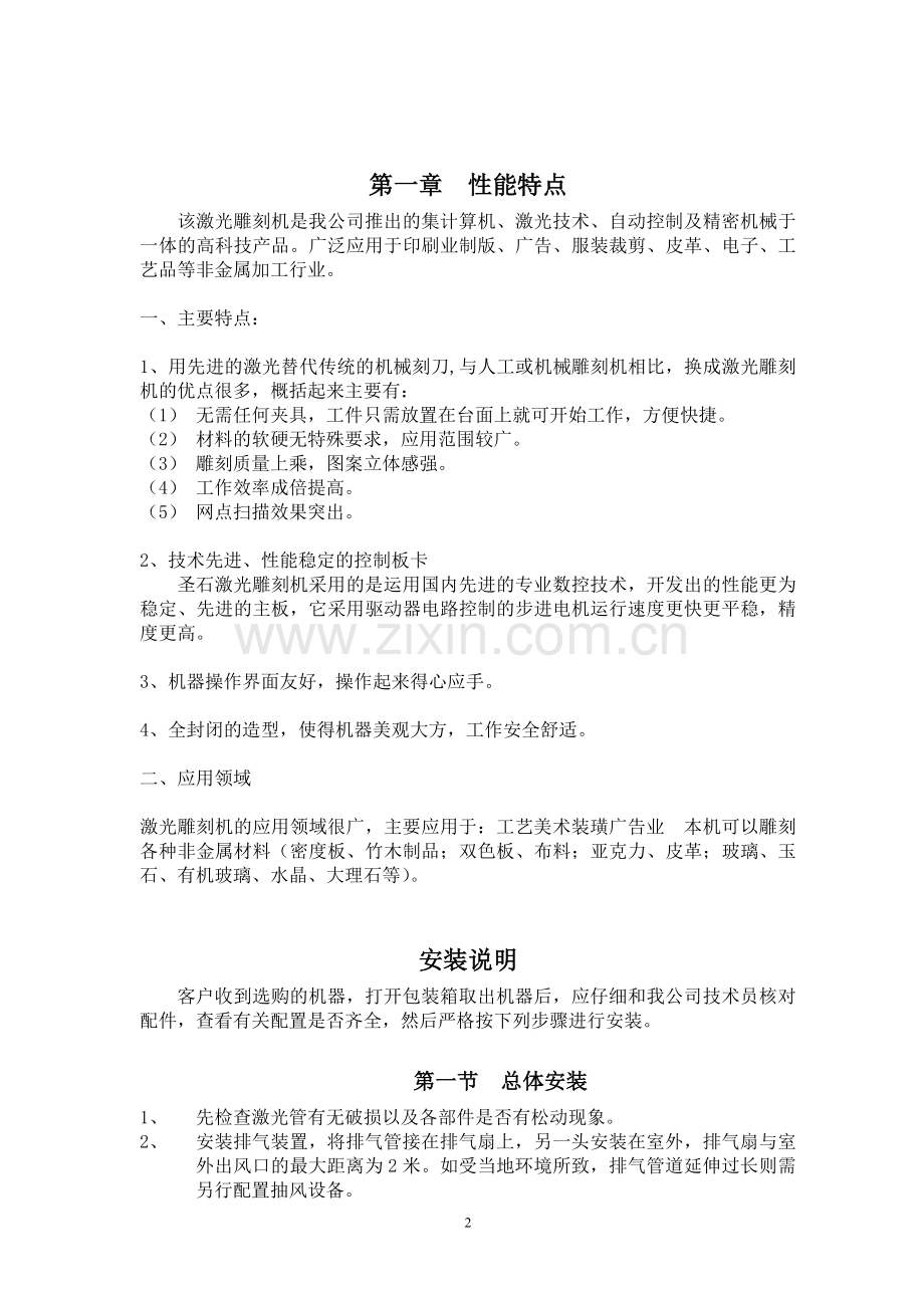 激光雕刻机操作说明书.doc_第2页