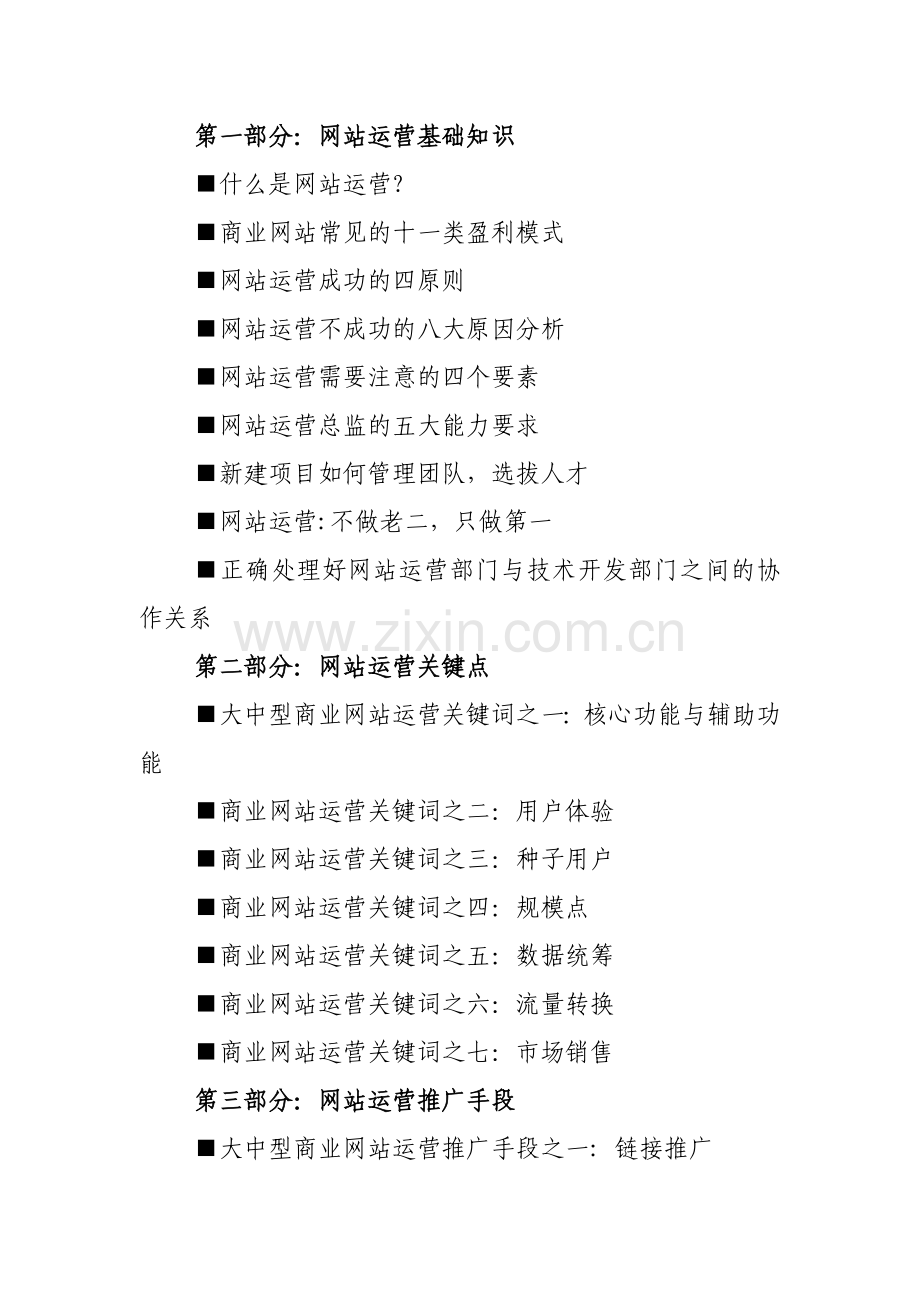 网站运营须知.doc_第2页