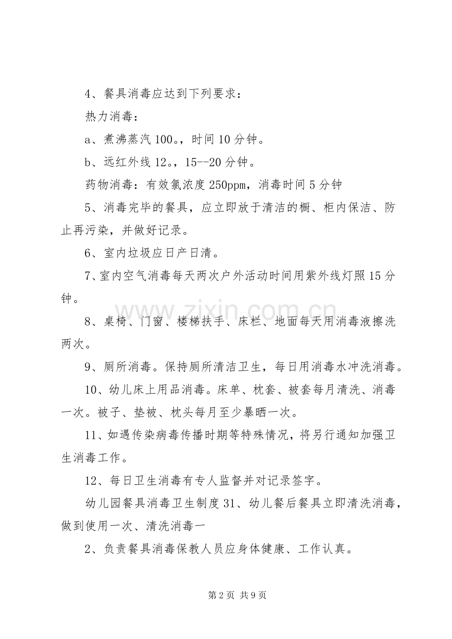 关于医疗机构托幼机构消毒工作计划.docx_第2页