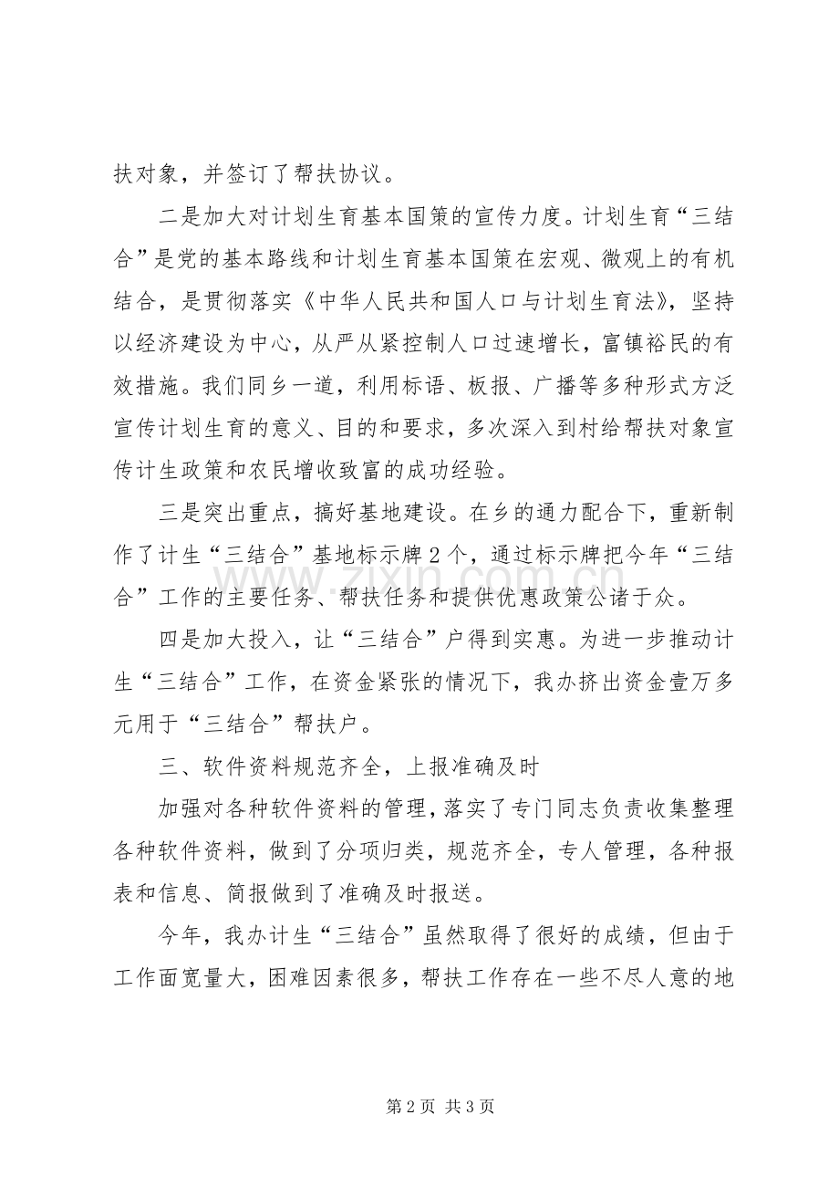 农办计划生育三结合工作总结.docx_第2页
