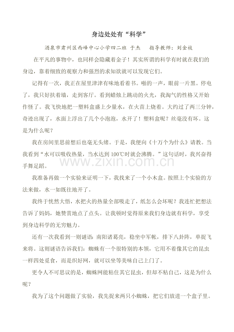 科学小论文11.doc_第1页