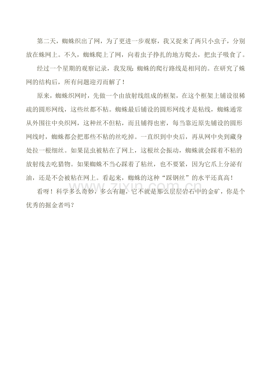 科学小论文11.doc_第2页