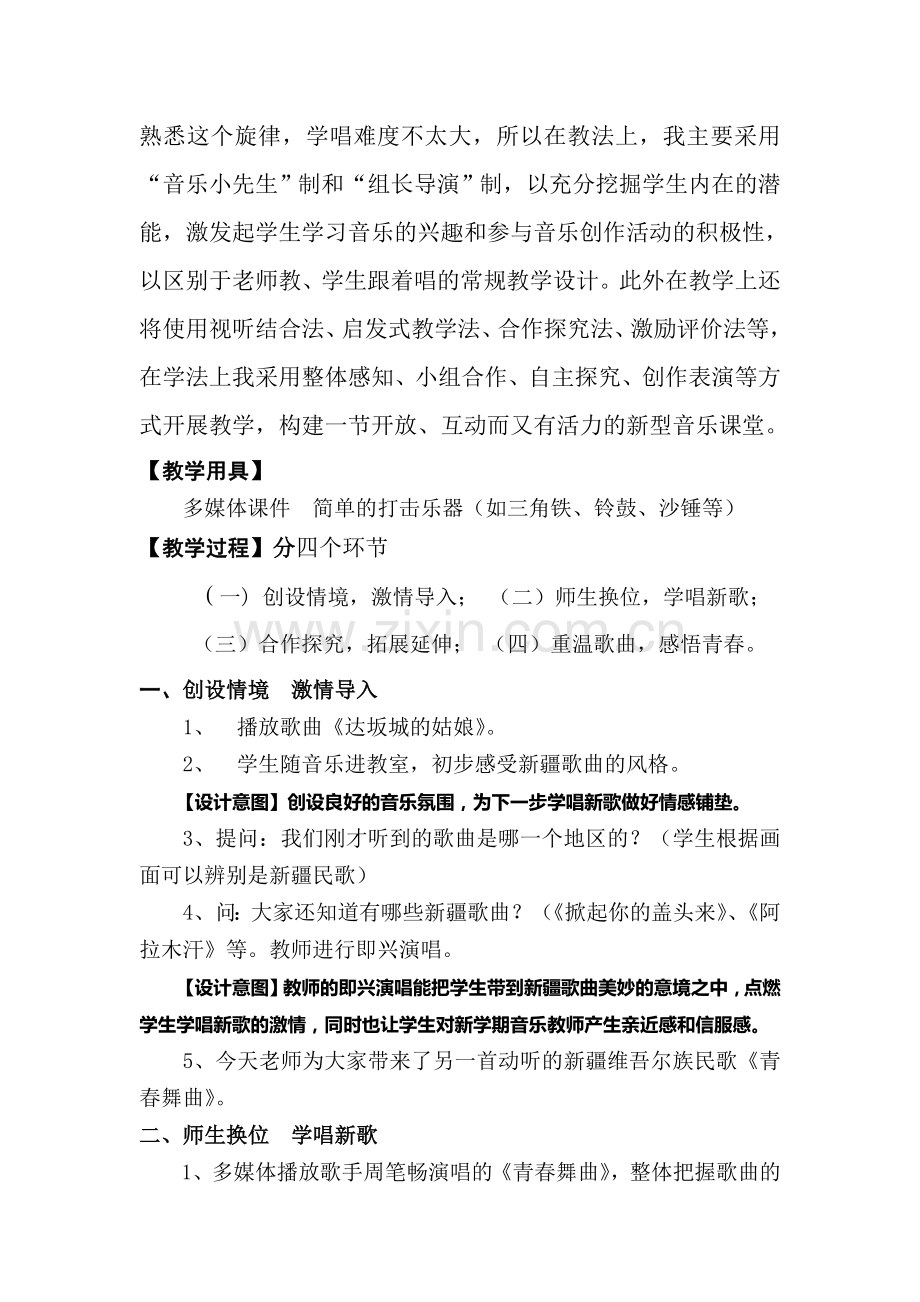青春舞曲教案(2).doc_第2页