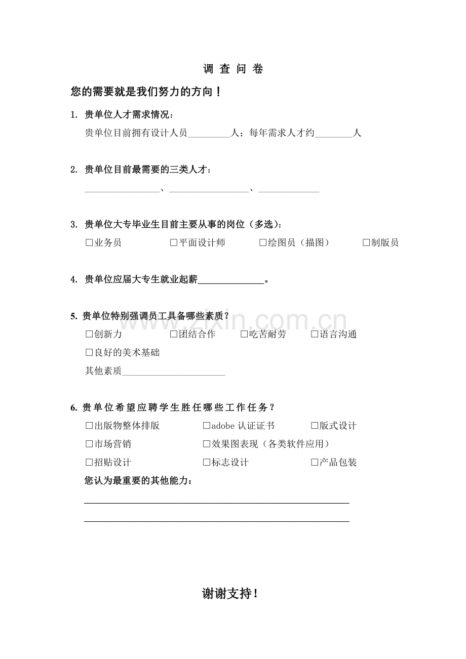 平面调查问卷底稿.doc_第1页