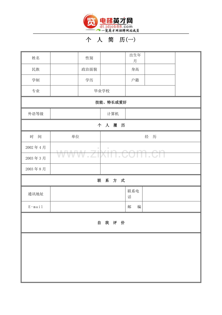 个人求职简历模板(30种).doc_第1页