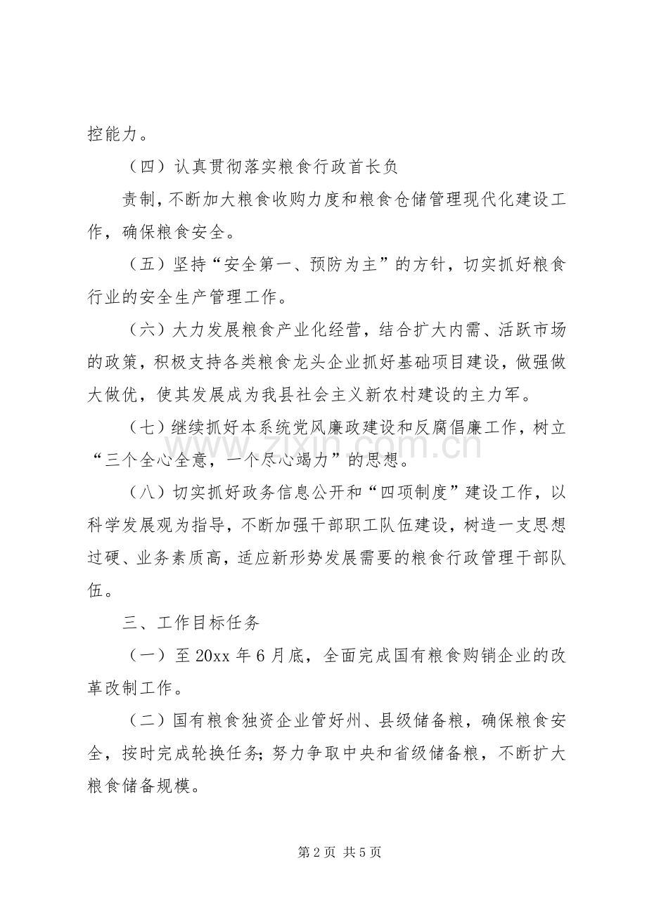 县粮食局的年工作计划范文.docx_第2页