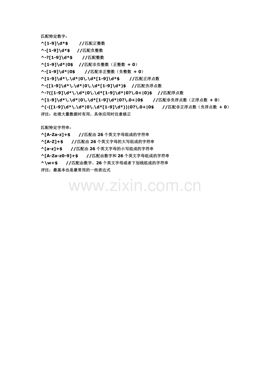 常用正则表达式.doc_第2页