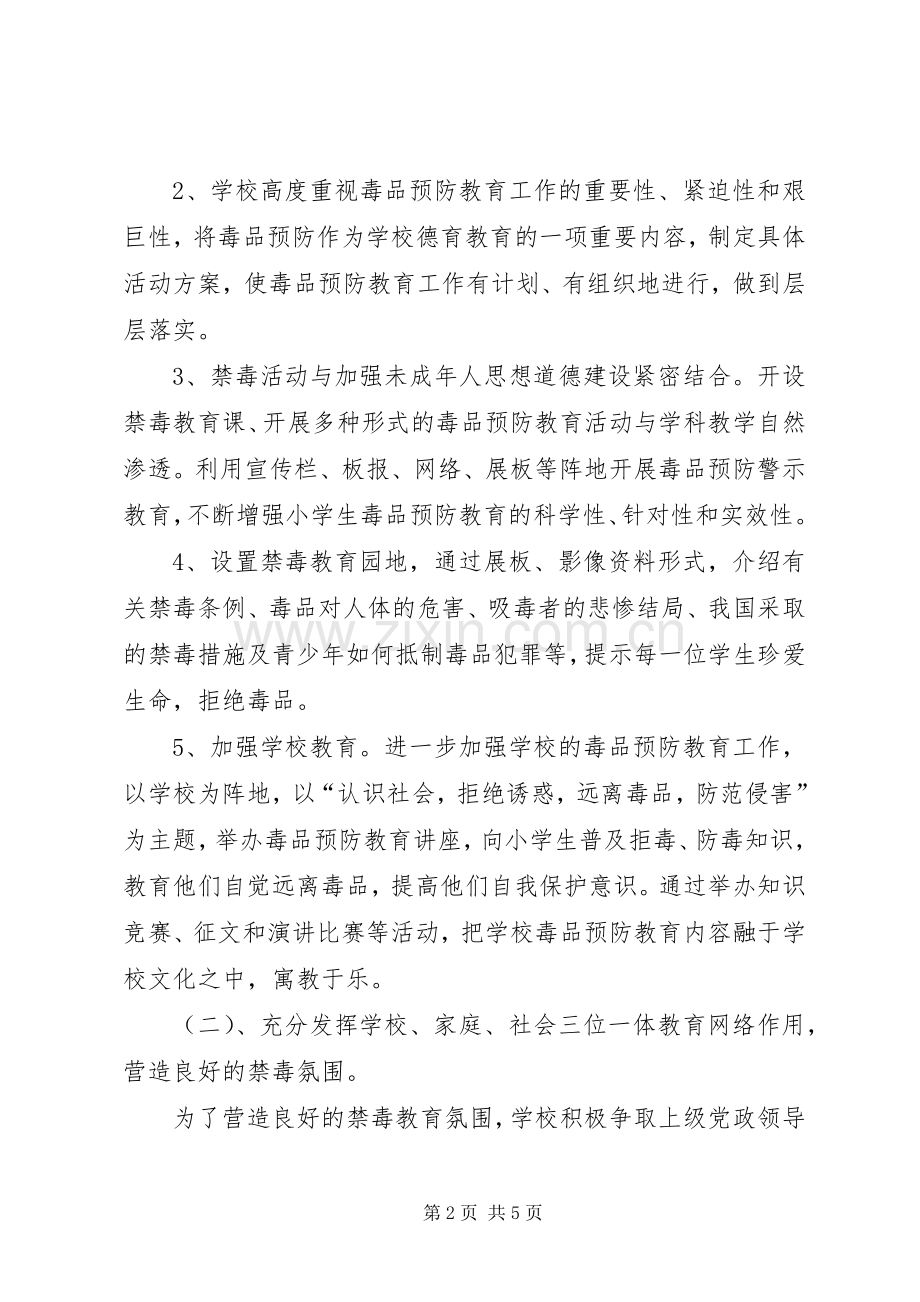 小学禁毒工作计划.docx_第2页