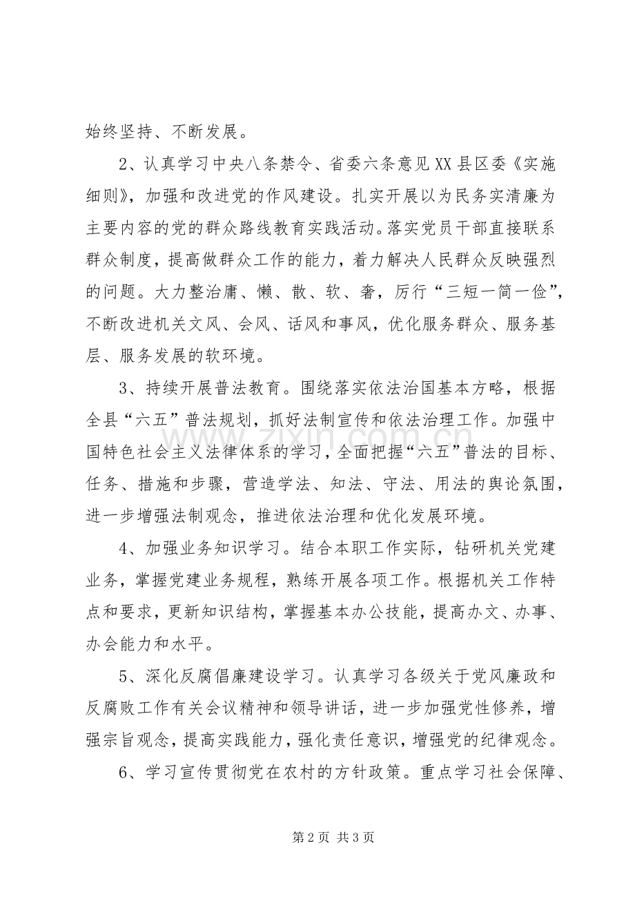 县直机关工委理论学习计划.docx_第2页