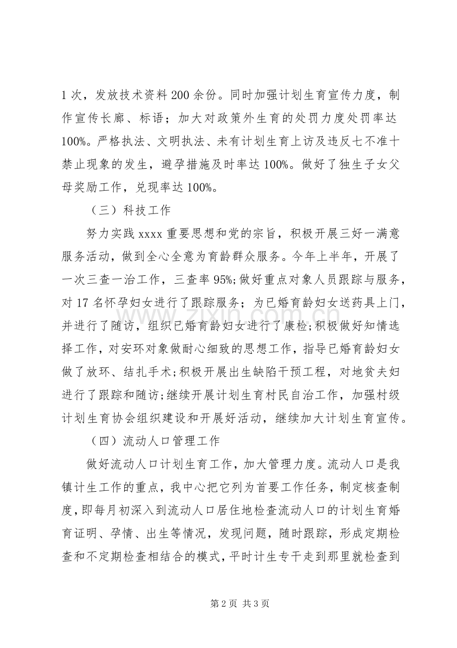 XX年上半年乡镇计划生育工作总结 .docx_第2页