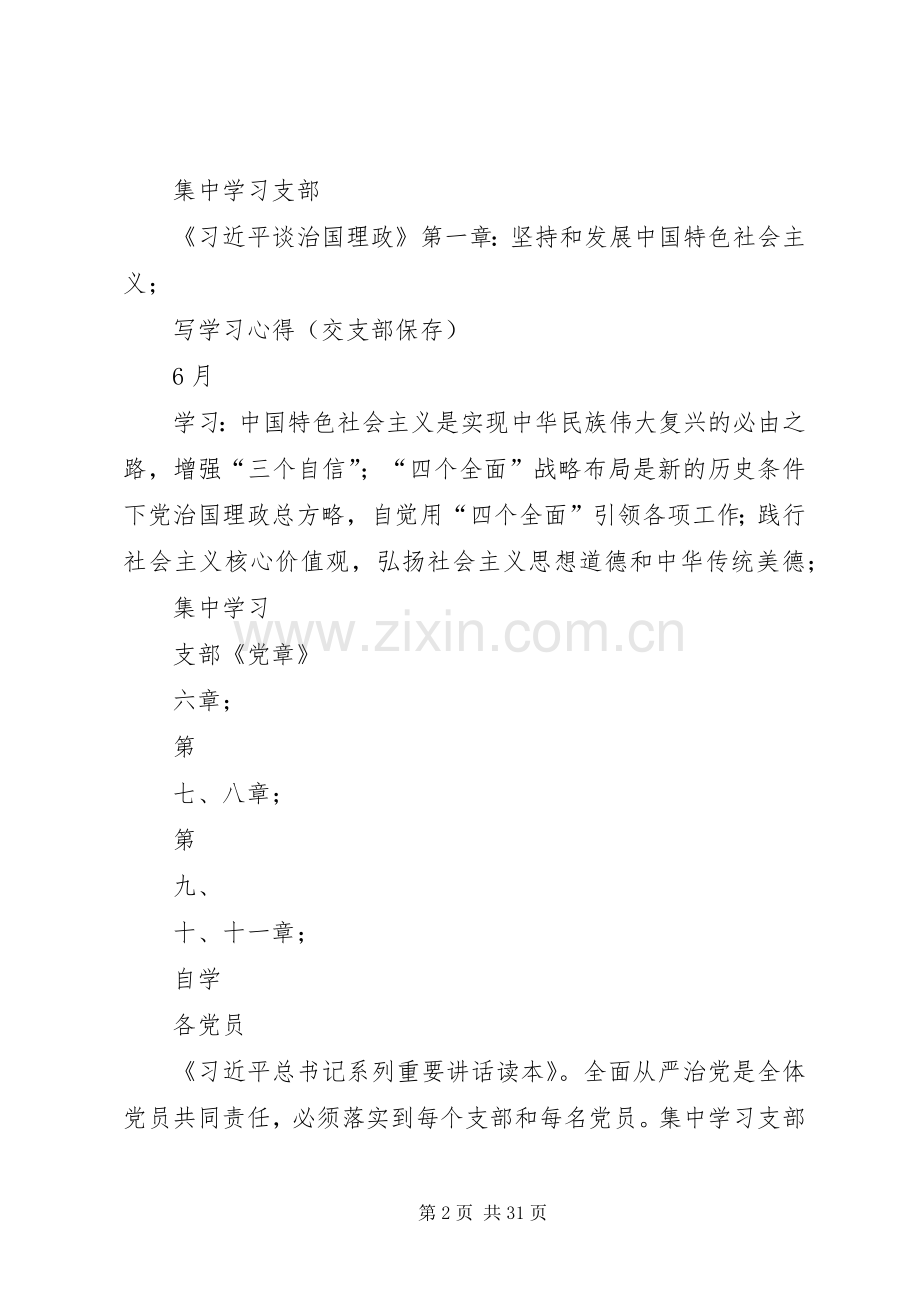 学校机关支部“两学一做”学习教育计划表.docx_第2页