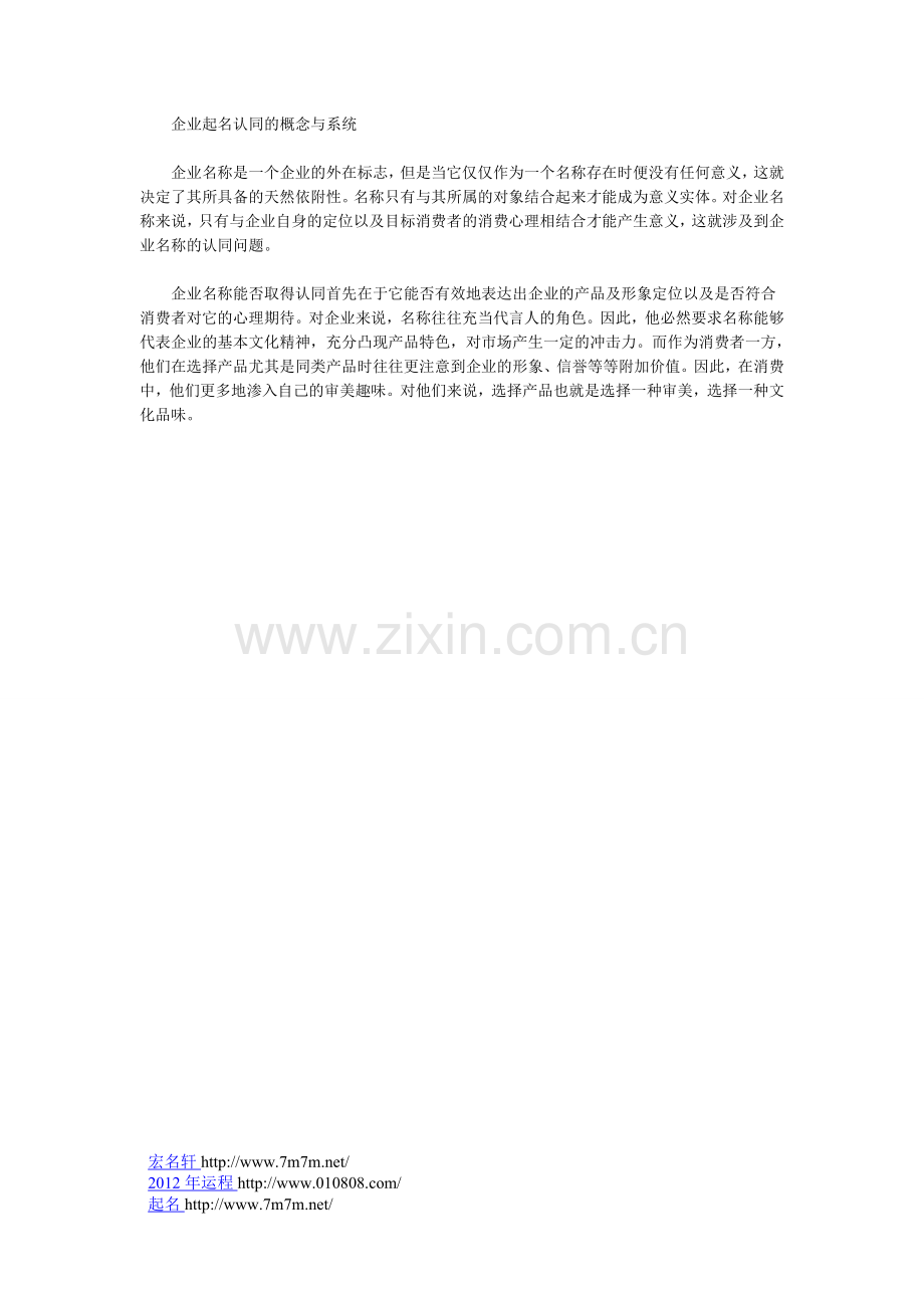 企业起名认同的概念与系统.doc_第1页