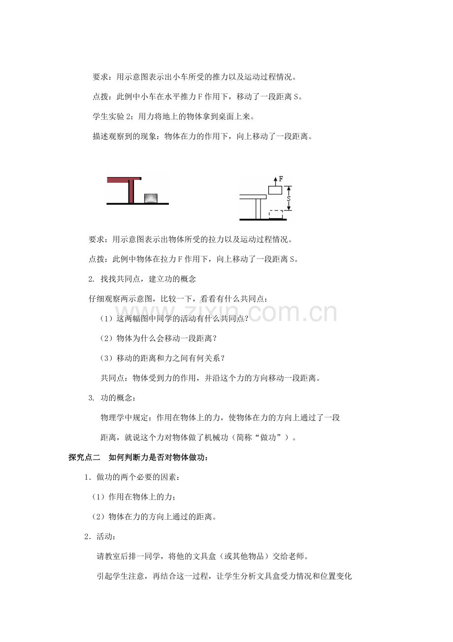 2020秋九年级物理上册 第十一章 机械功与机械能 11.1 怎样才叫做功教案 （新版）粤教沪版-（新版）粤教沪版初中九年级上册物理教案.doc_第2页