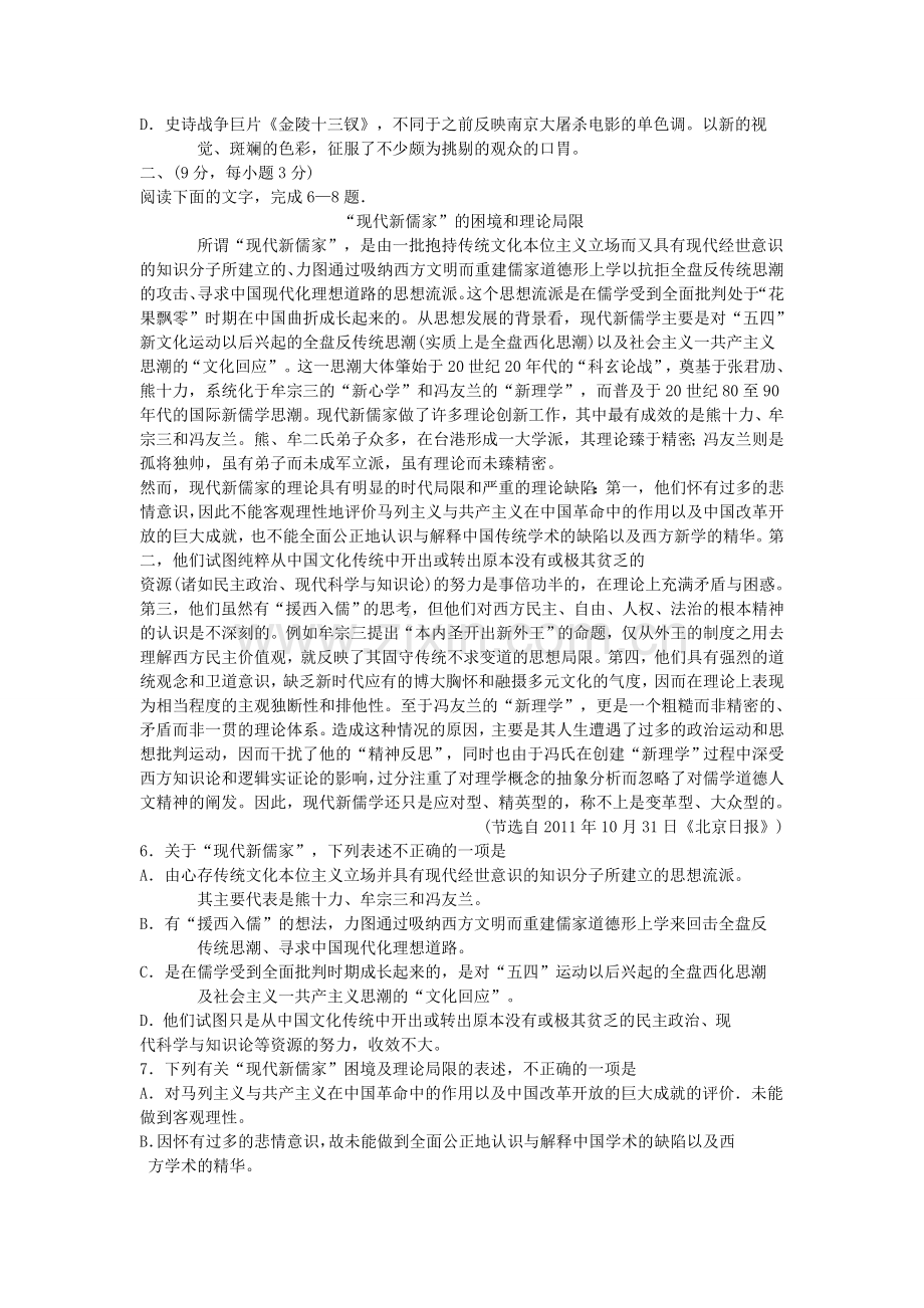 山东省泰安市2012届高三上学期期末检测语文试题.doc_第2页