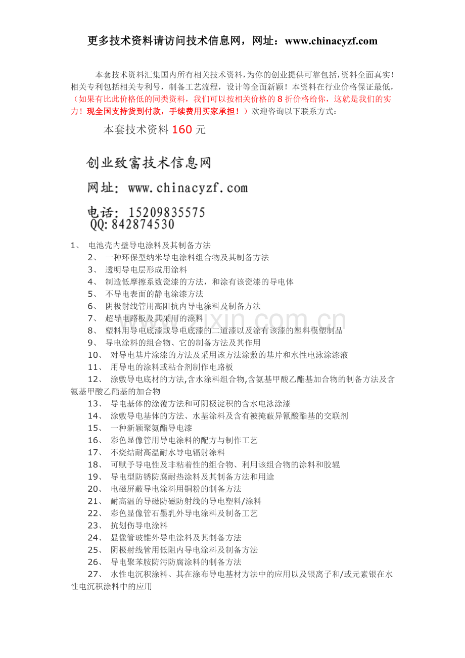 导电涂料配方及其导电涂料生产工艺技术.doc_第1页