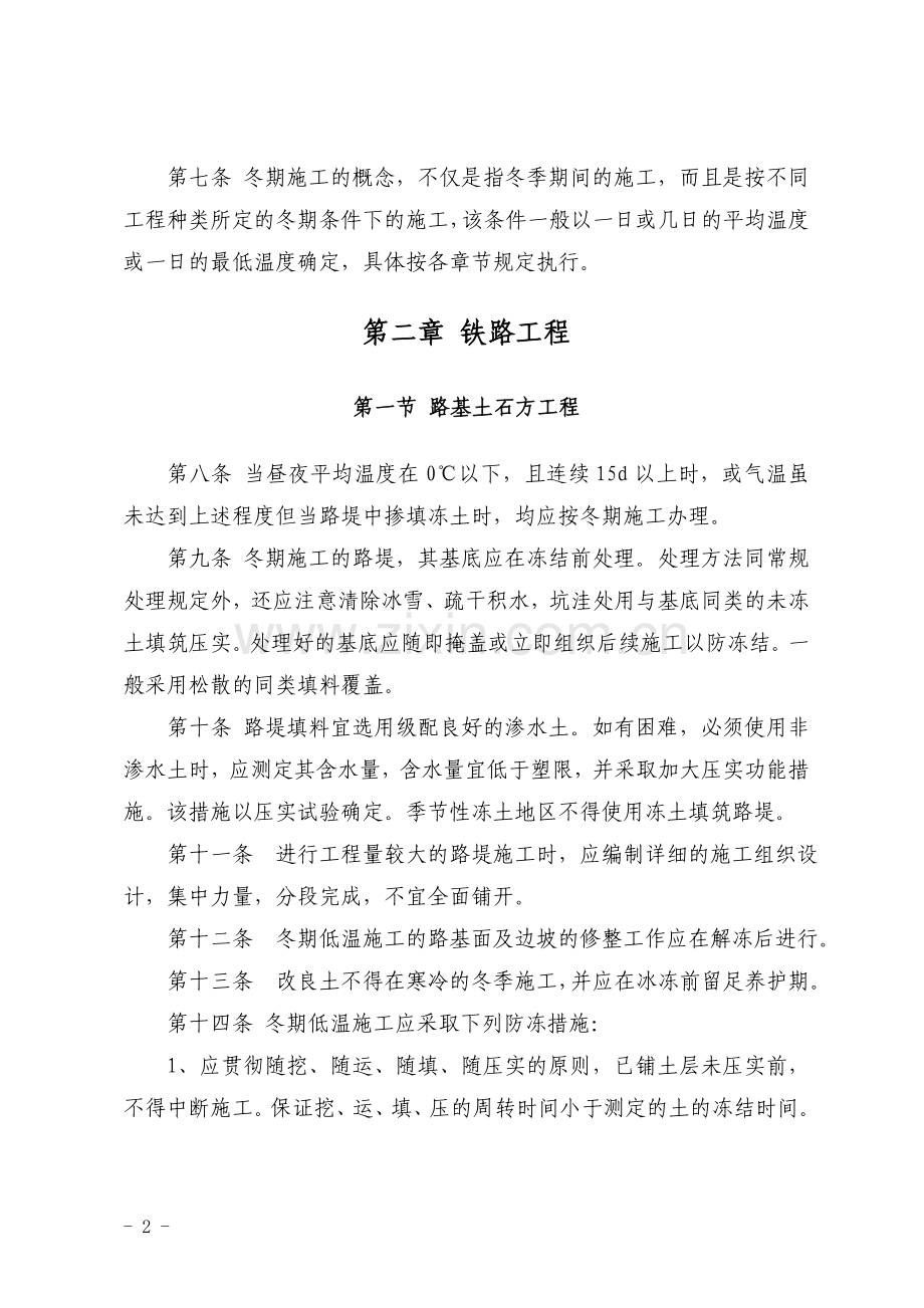 冬季施工细则.doc_第2页