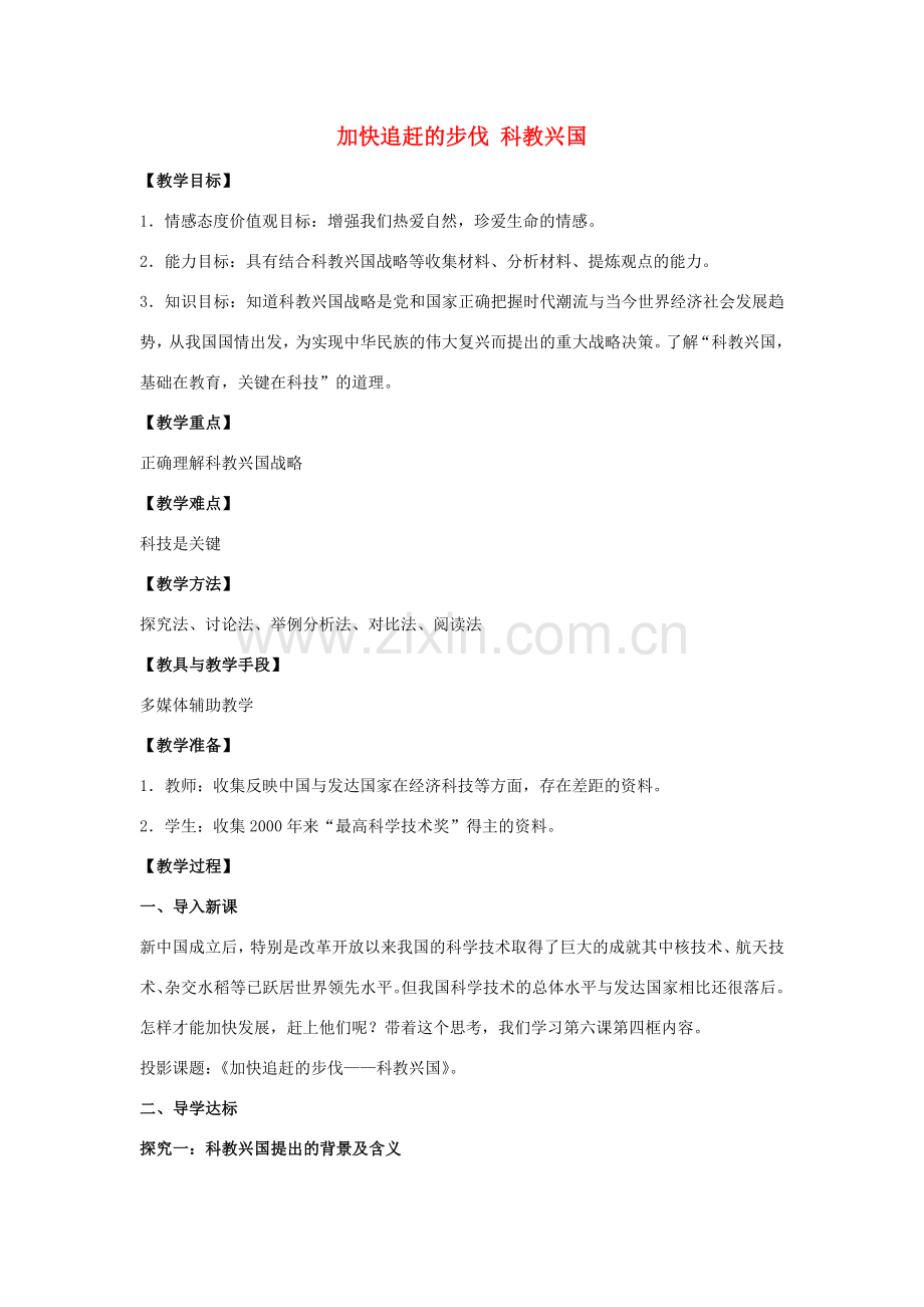 七年级政治下册 第二单元 第六课 飞天梦想教学设计 人民版-人民版初中七年级下册政治教案.doc_第1页
