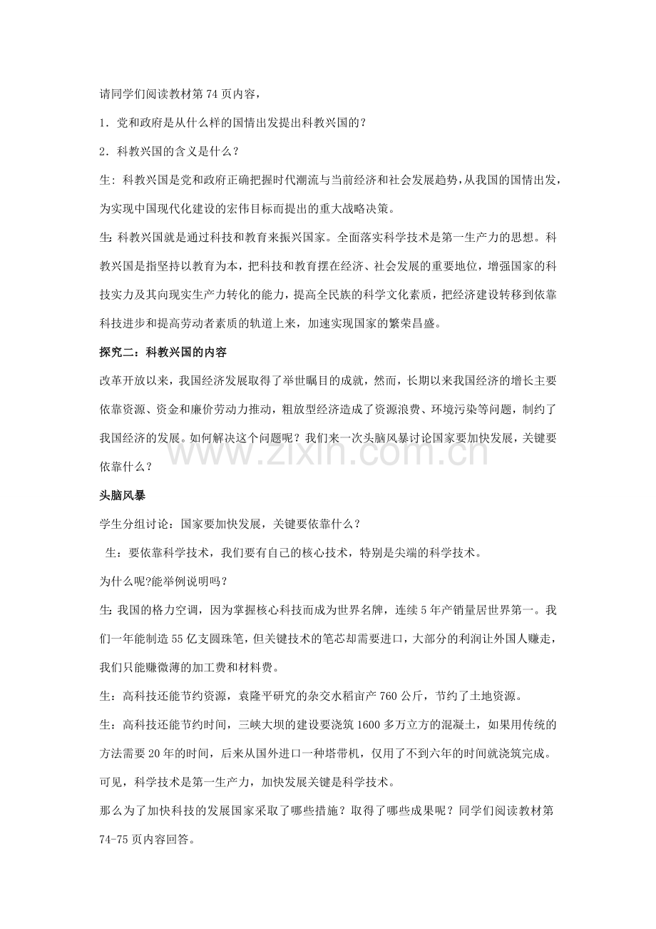七年级政治下册 第二单元 第六课 飞天梦想教学设计 人民版-人民版初中七年级下册政治教案.doc_第2页