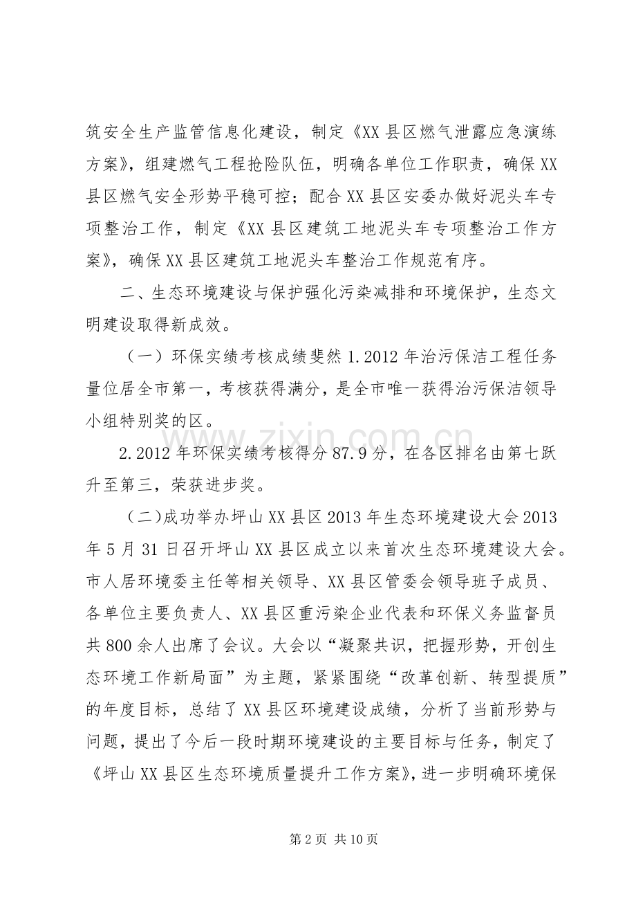 城建局全年工作总结和次年工作计划 .docx_第2页