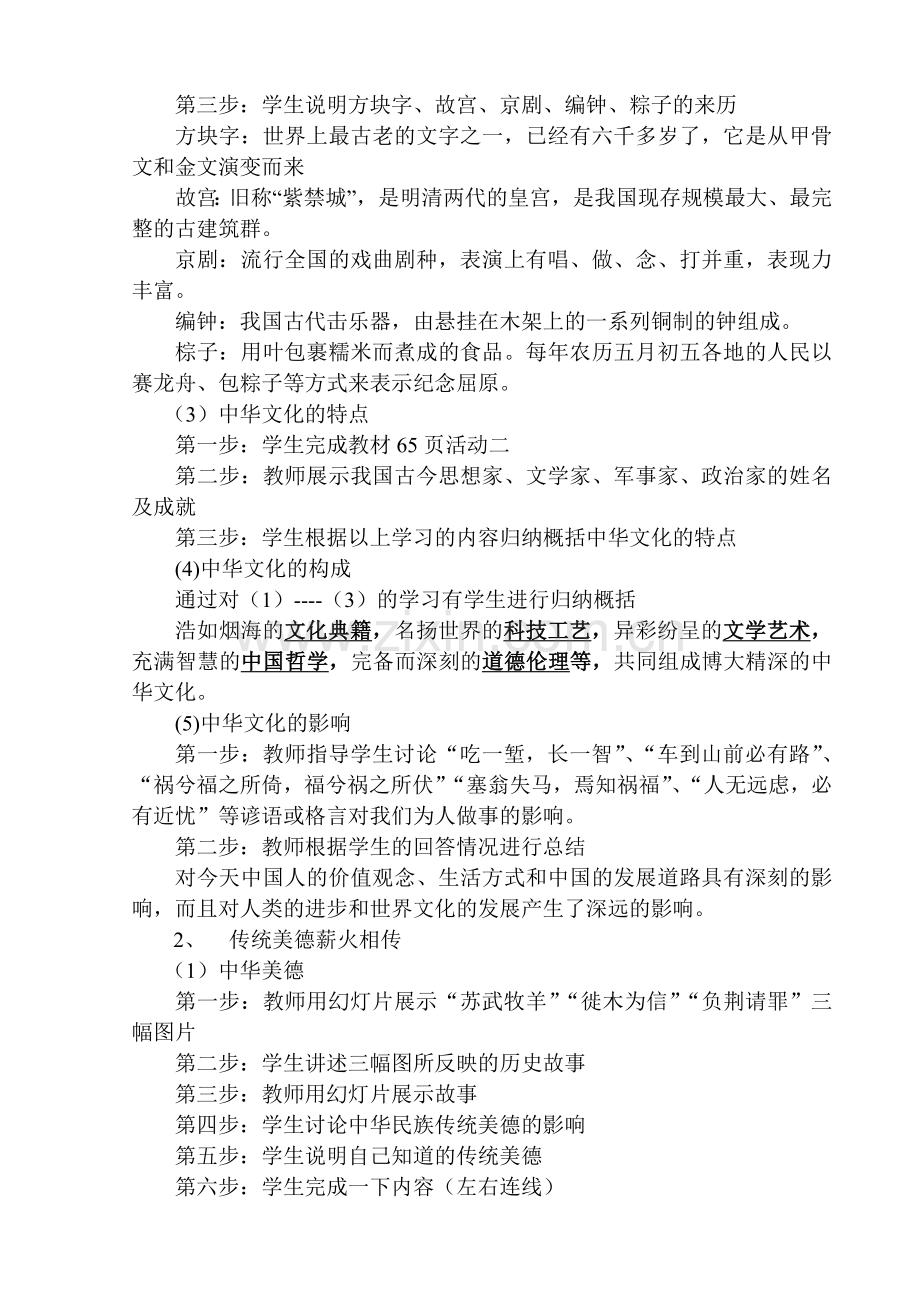 九年级政治《灿烂的中华文化》教学设计人教版.doc_第2页