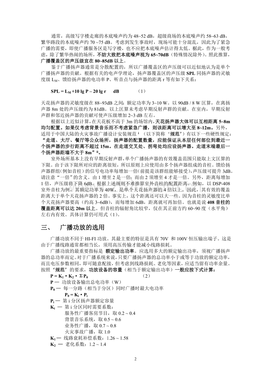 DSPPA公共广播工程手册.doc_第2页