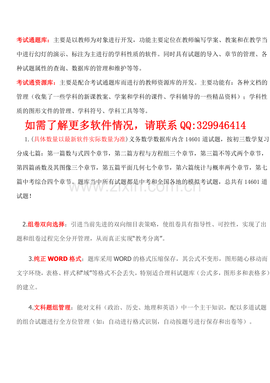 考试通学科题库组卷系统(带题目幻灯片)义务数学（让组卷更轻松）.doc_第1页