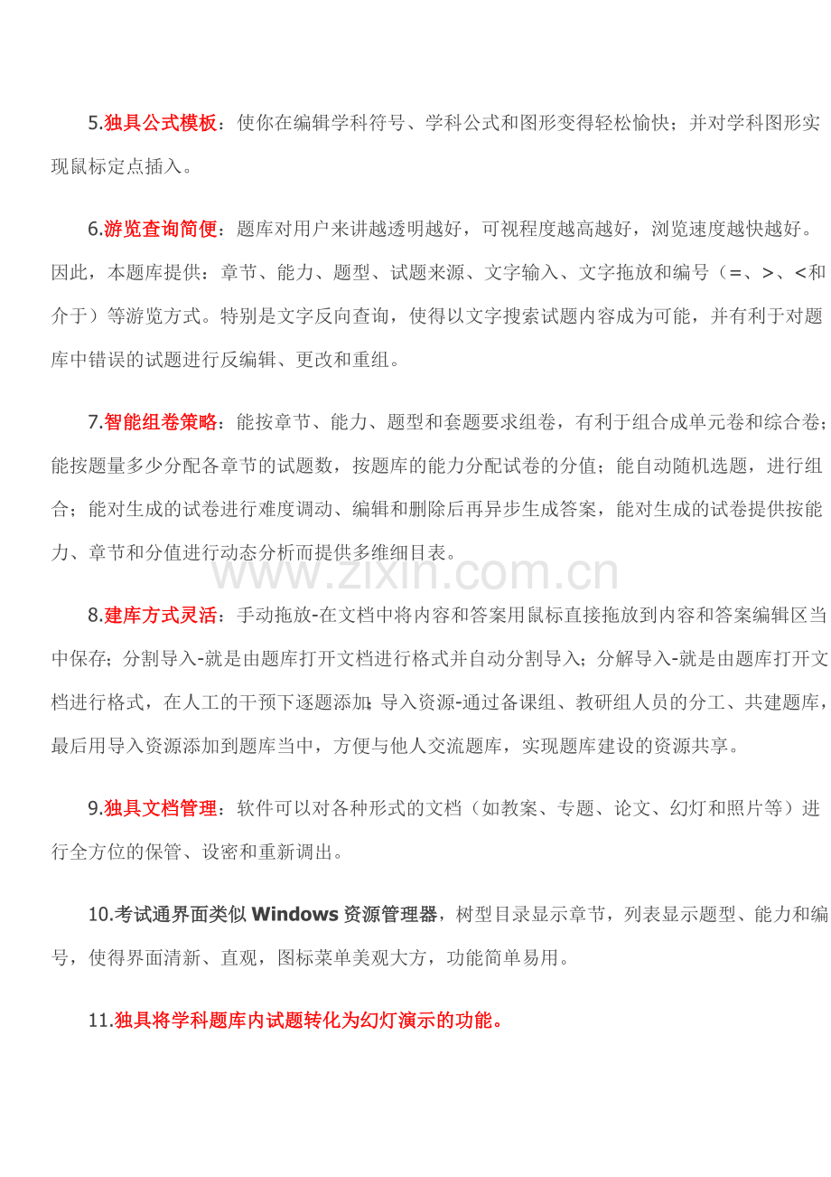 考试通学科题库组卷系统(带题目幻灯片)义务数学（让组卷更轻松）.doc_第2页