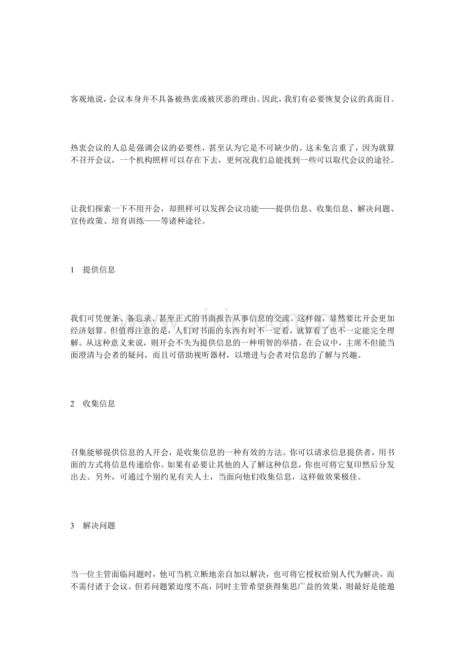 第十一单元哈佛经理手册.doc_第2页