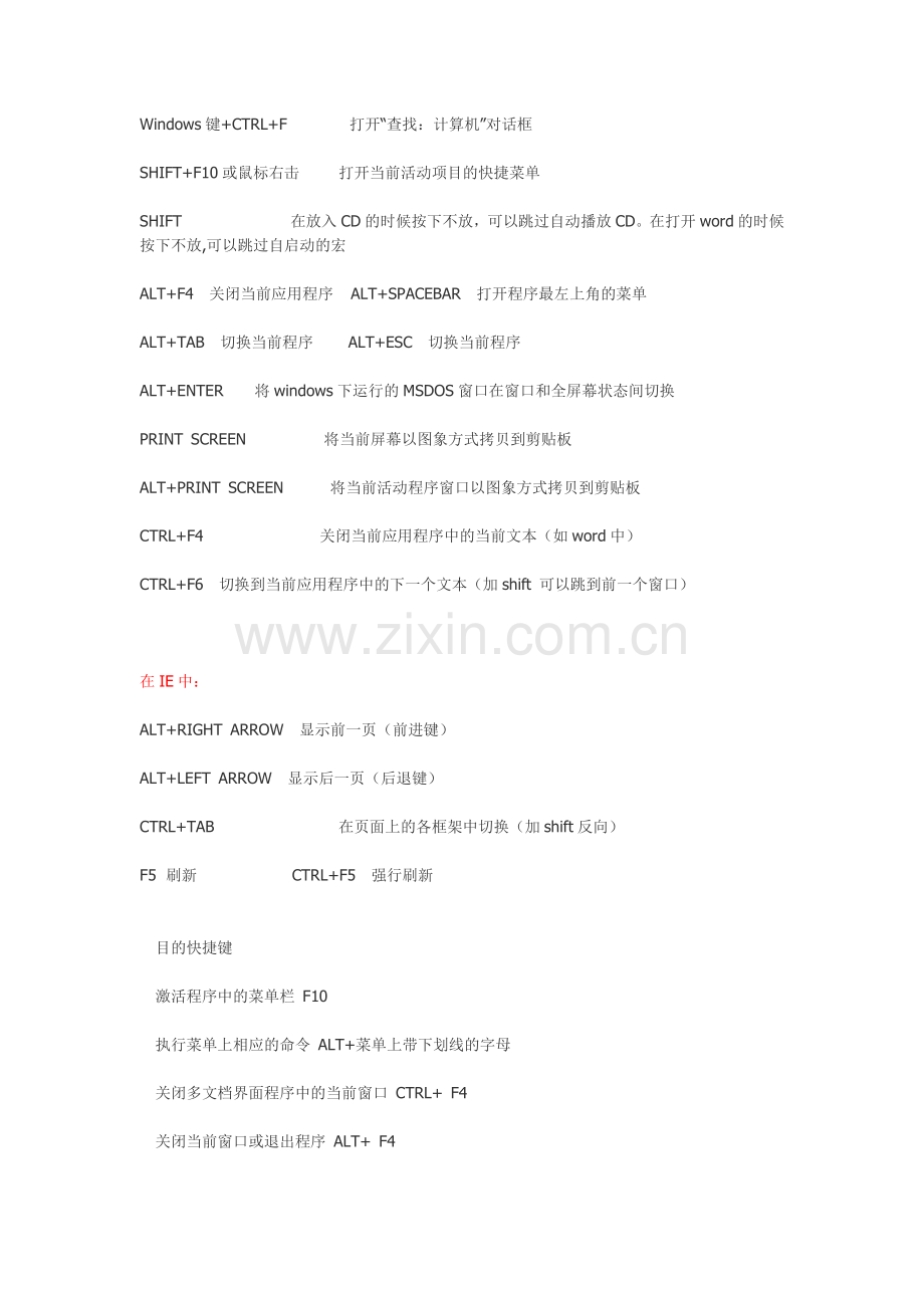 键盘使用大全高手用.doc_第2页
