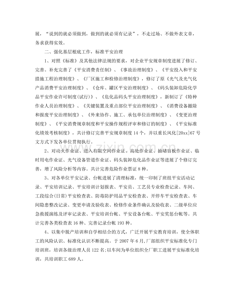 2021年企业标准化工作参考总结范文.docx_第2页
