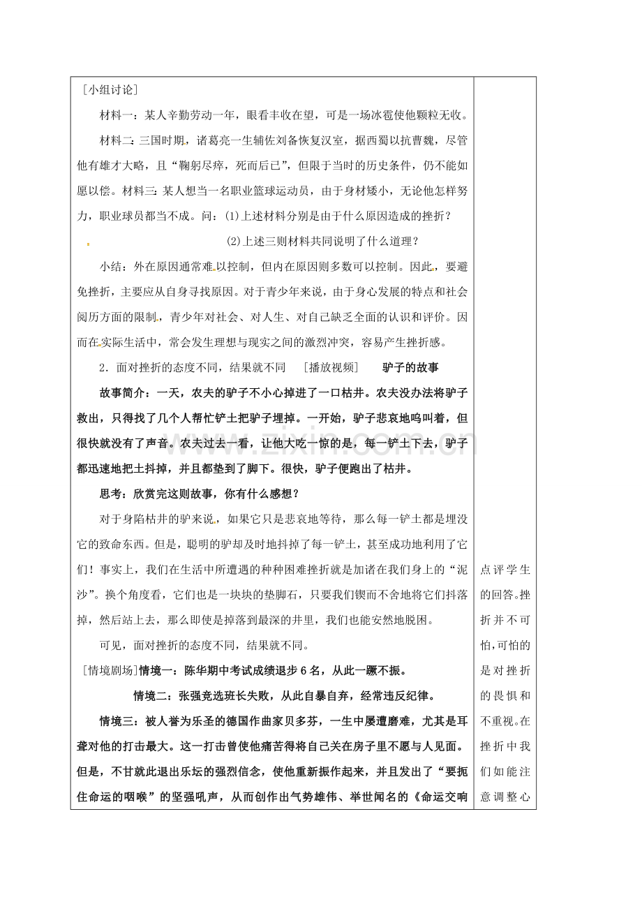 七年级道德与法治上册 5.2 勇于战胜挫折教案 苏教版-苏教版初中七年级上册政治教案.doc_第2页