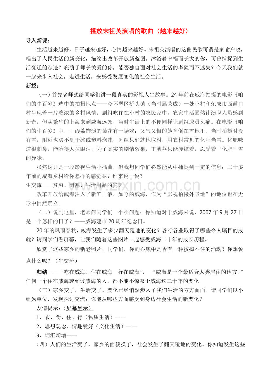 八年级政治 面对发展变化的社会生活 教学设计鲁教版.doc_第1页