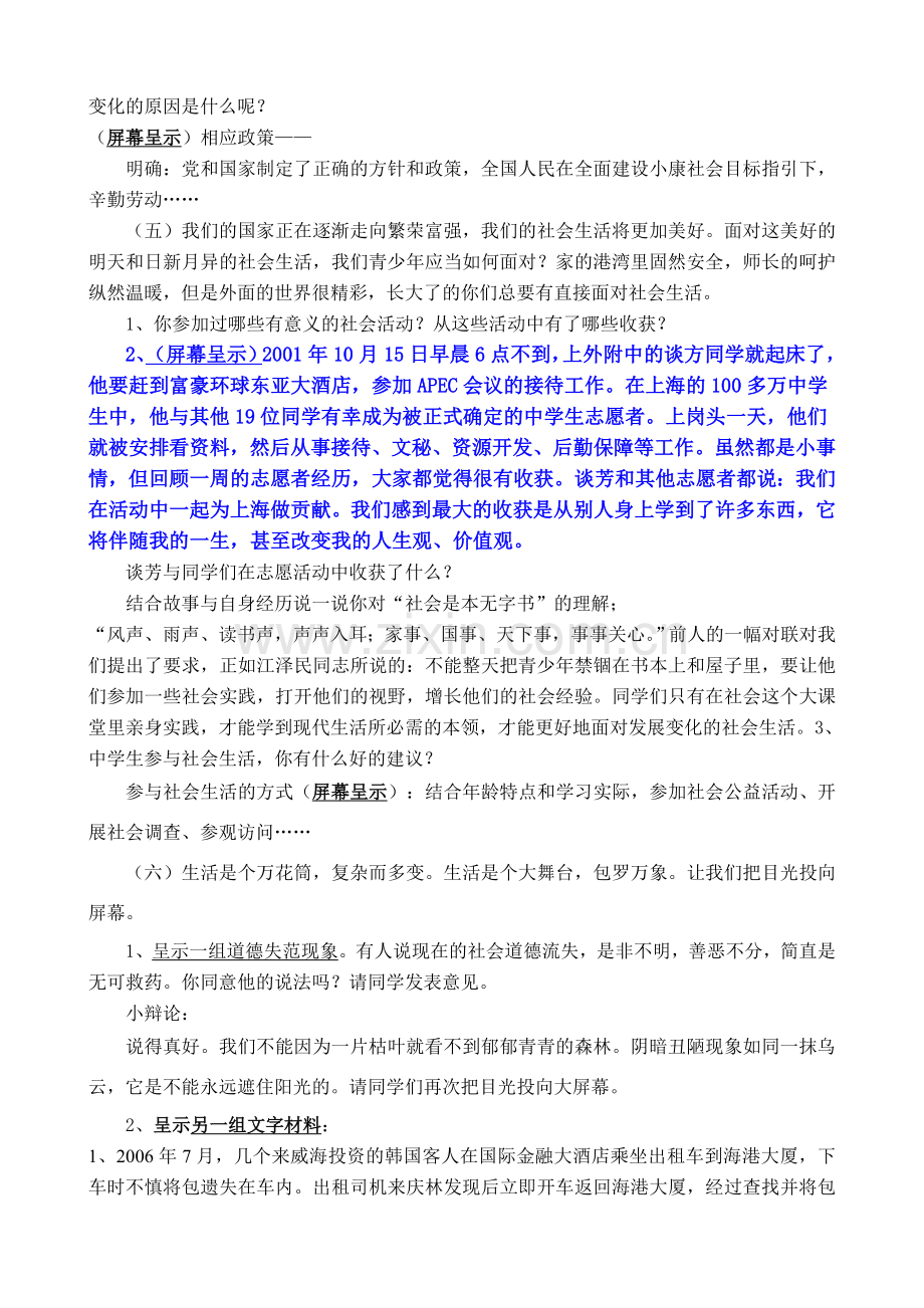 八年级政治 面对发展变化的社会生活 教学设计鲁教版.doc_第2页