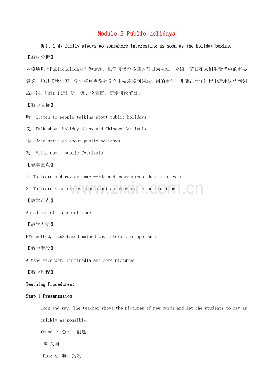 九年级英语上册 Module 2 Public holidays教案 （新版）外研版-（新版）外研版初中九年级上册英语教案.doc_第1页