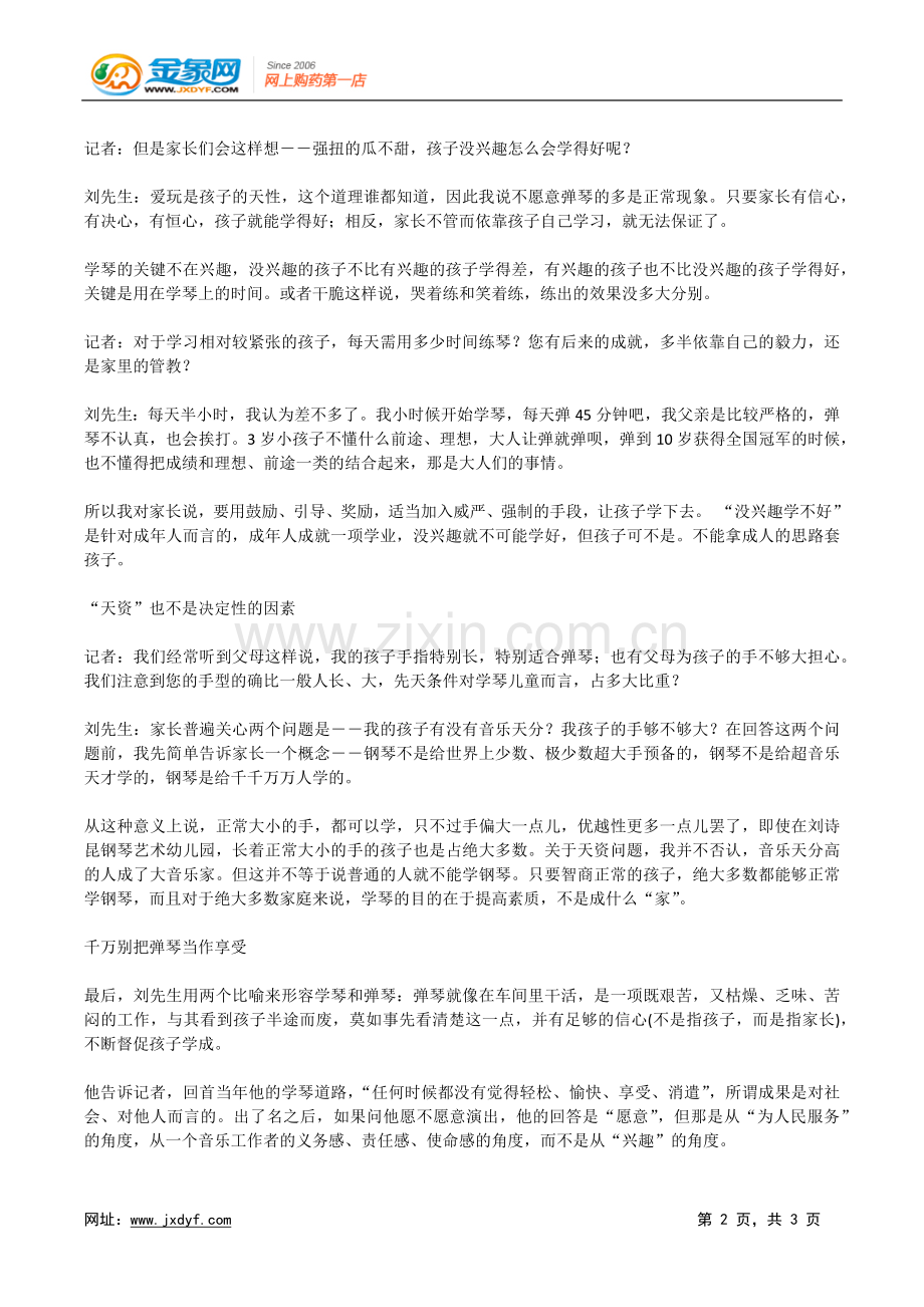 新生儿的快乐体操.doc_第2页