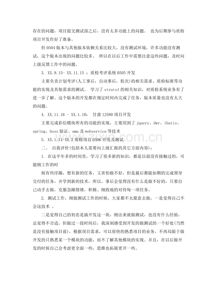 java工程师个人年终总结范文 .docx_第2页