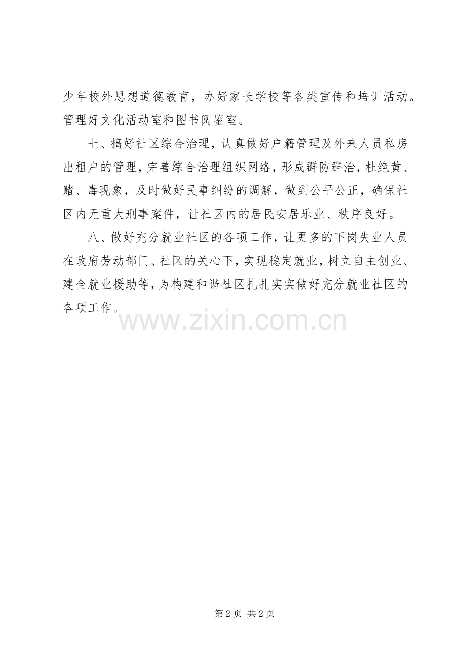 社区工作计划思路.docx_第2页