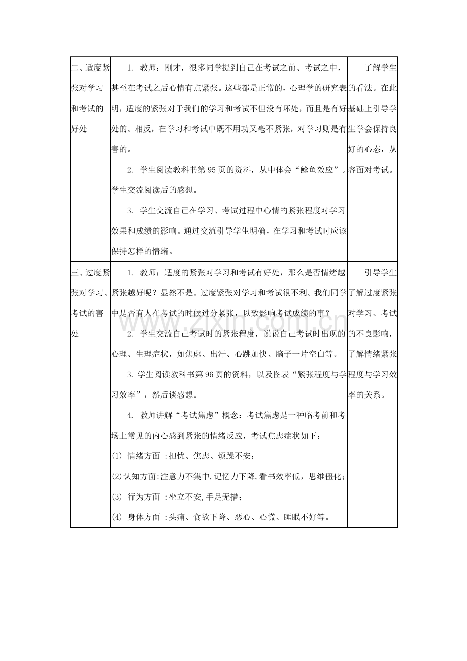 七年级政治上第十二课 考试的心情 教案.doc_第2页