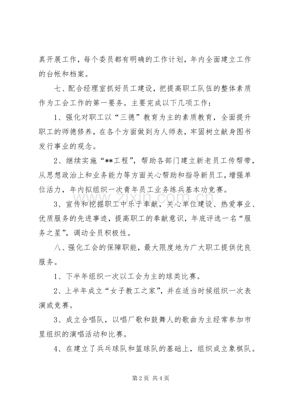 印刷厂工会的工作计划范文.docx_第2页