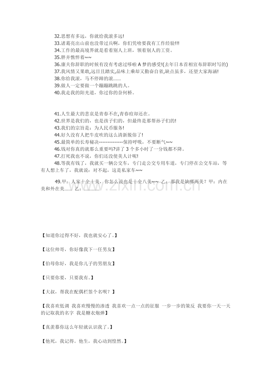 最流行俏皮语.doc_第2页