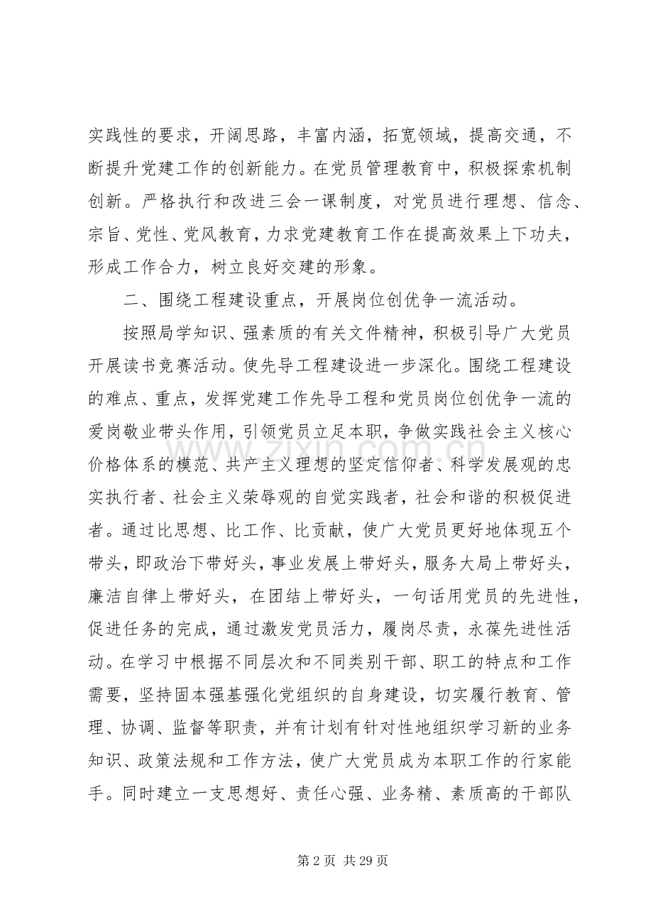 XX年公司党建工作计划.docx_第2页