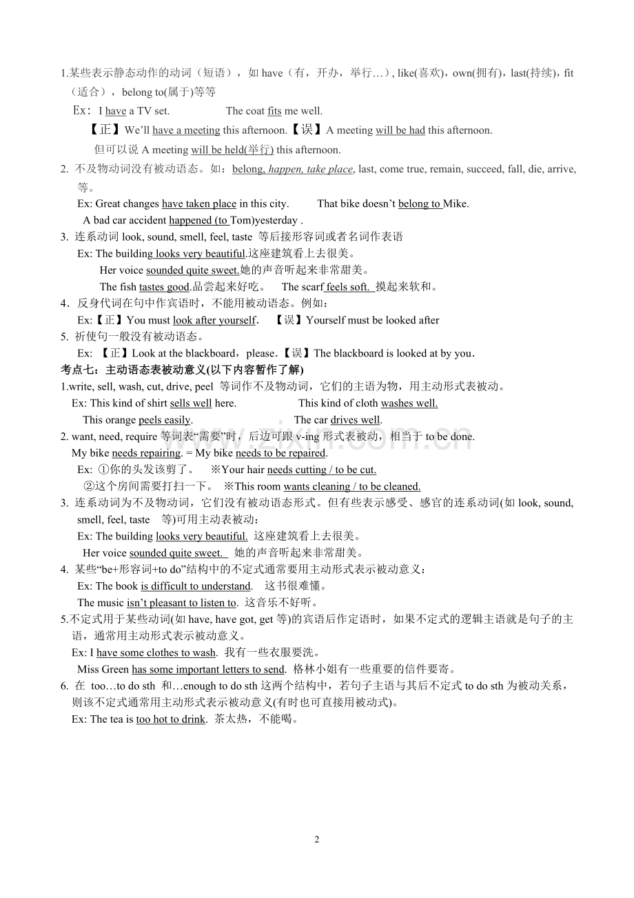被动语态考点.doc_第2页
