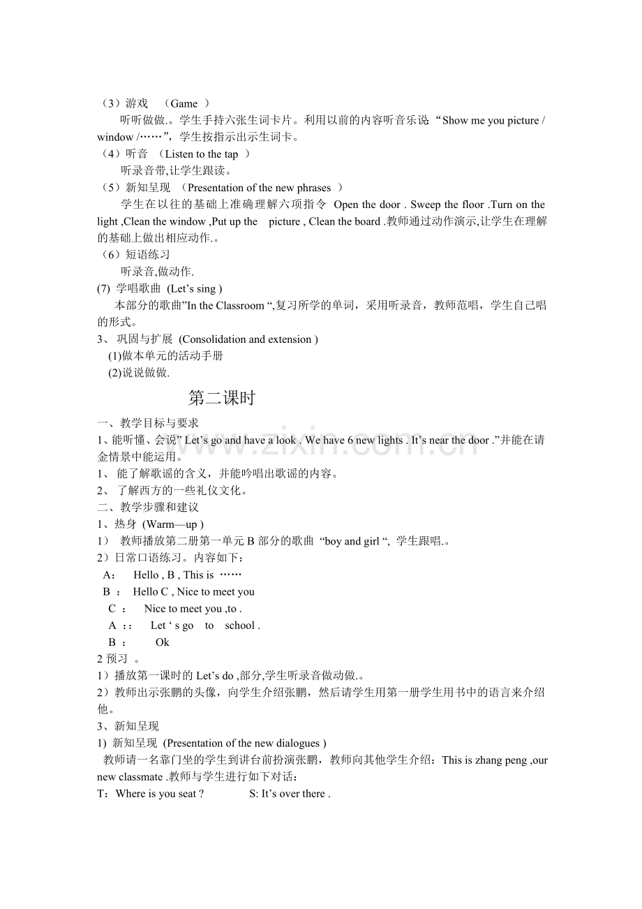 小学英语第07册教案(人教版).doc_第2页