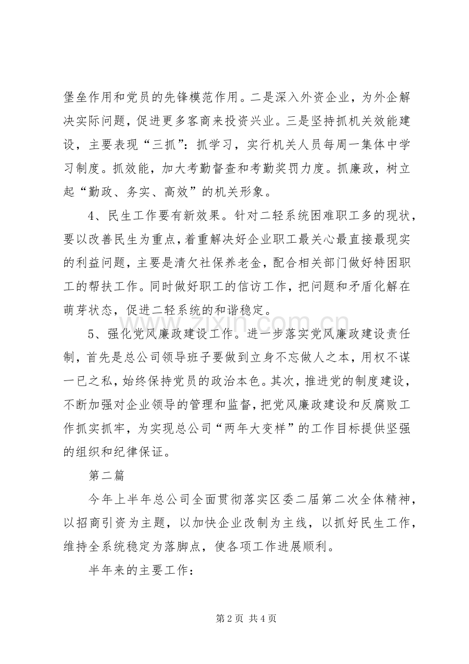 公司今明两年计划2篇.docx_第2页
