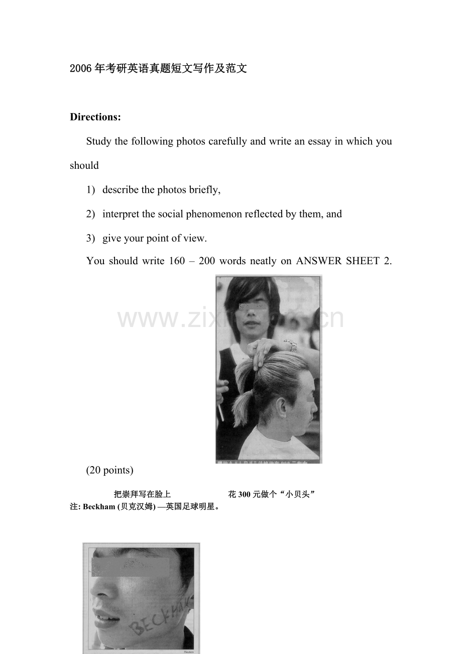 考研英语经验谈27-考研英语真题短文写作.doc_第1页