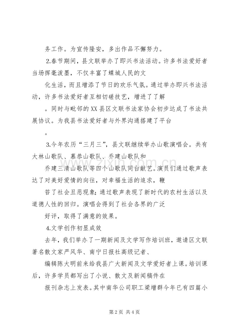 县文联二○○五年上半年工作总结及下半年工作计划.docx_第2页