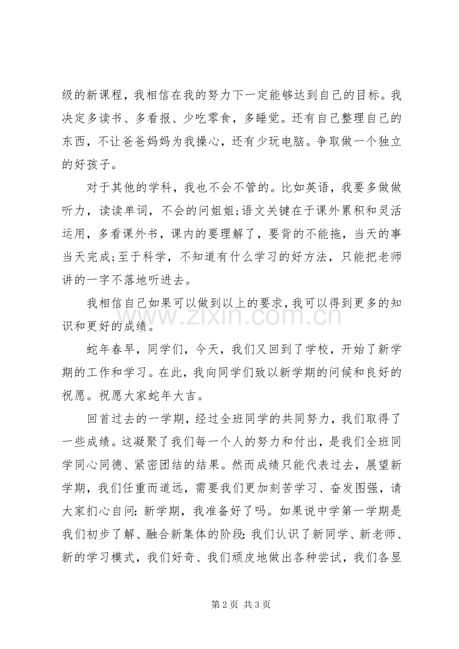 新年工作计划开头格式[1].docx_第2页