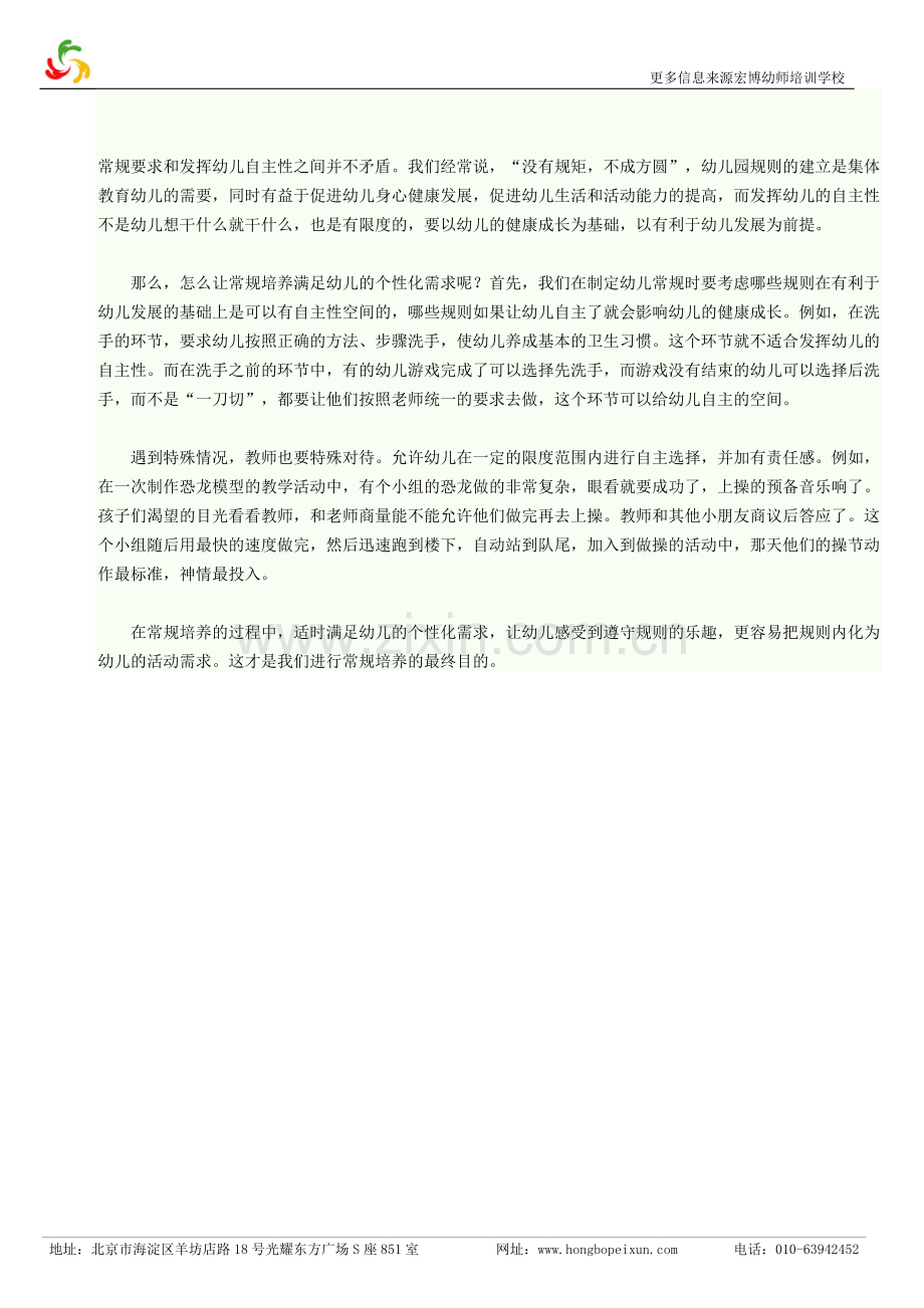 幼儿园小班游戏教案：学习方位词.doc_第2页