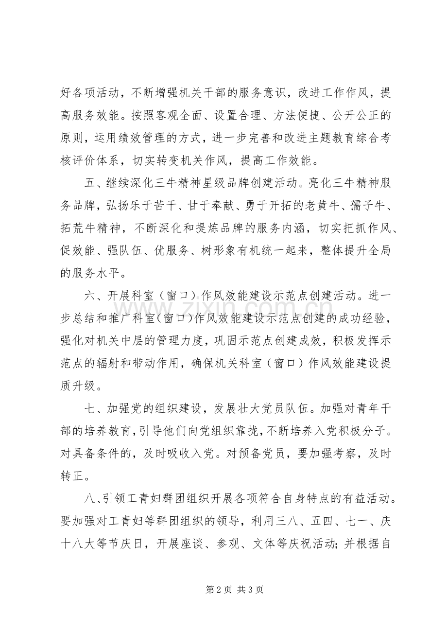 民政局党建工作计划.docx_第2页