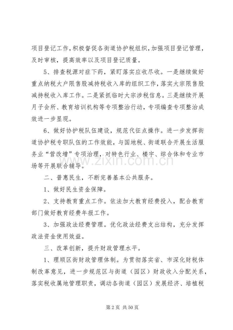 财政局20XX年工作总结20XX年工作计划七篇.docx_第2页